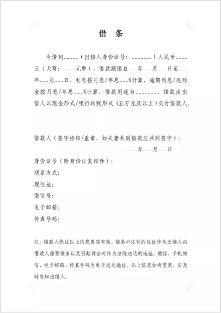 怎么写欠条有法律效应