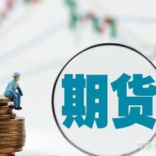 国内期货开户需多少钱