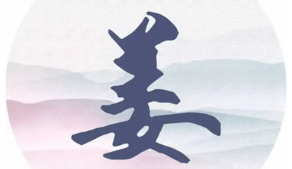 男孩姜字取名