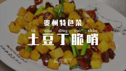 脆哨土豆丁的制作方法