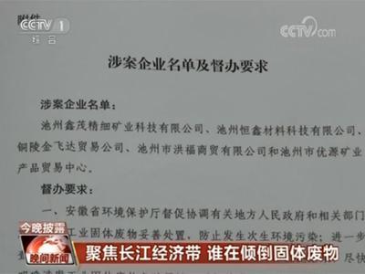 环境污染罪案例判决书