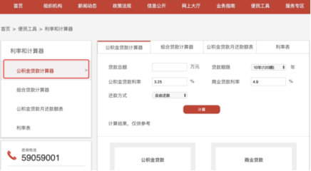 上海买房贷款计算