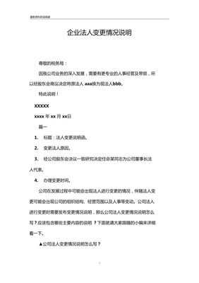 如何变更企业法人