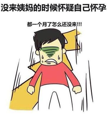 一个月不来月经