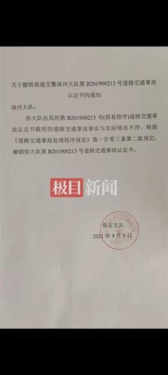 交通事故认定书应当载明