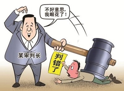 法官受贿