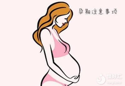 高龄孕妇前三个月应该注意什么