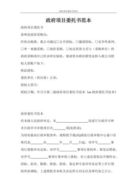 委托采购协议