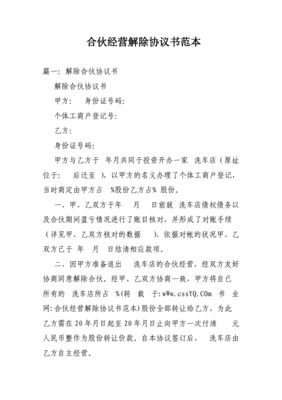 解除协议范本