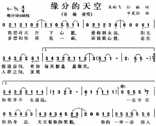 缘份天空