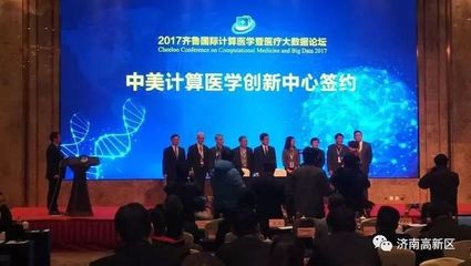 中美大数据论坛