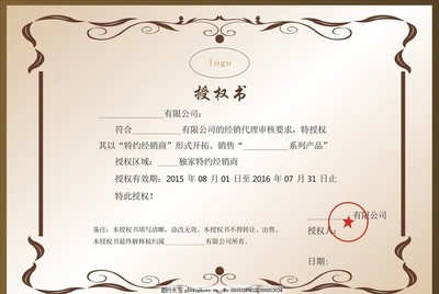 经销商授权书范本