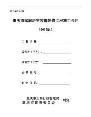 装饰装修施工合同