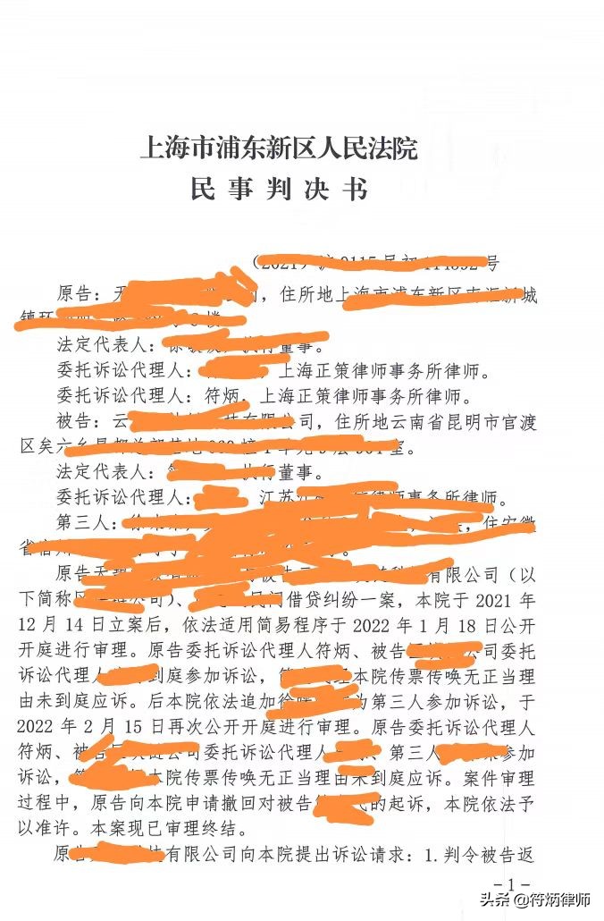 上海借款纠纷律师