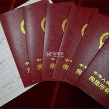 二手房过户需要什么证件