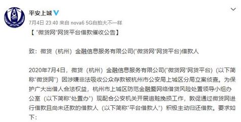微贷网合法吗