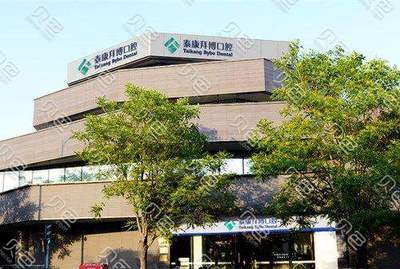 泰州拜博口腔