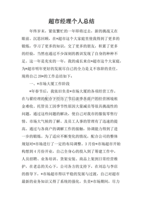 工作岗位个人总结怎么写