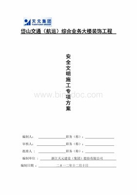 室内装修工程施工方案
