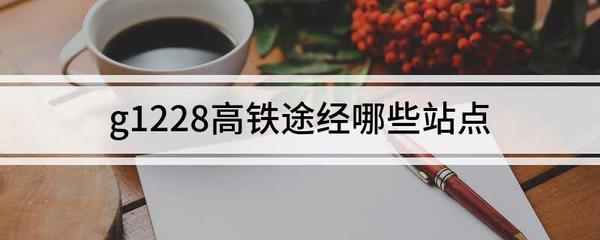 锦州到苏州高铁