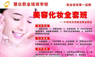 培训美容化妆班
