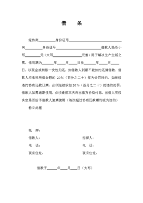 借条模式