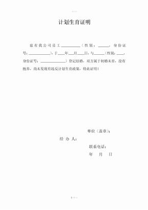 未婚未育证明范本