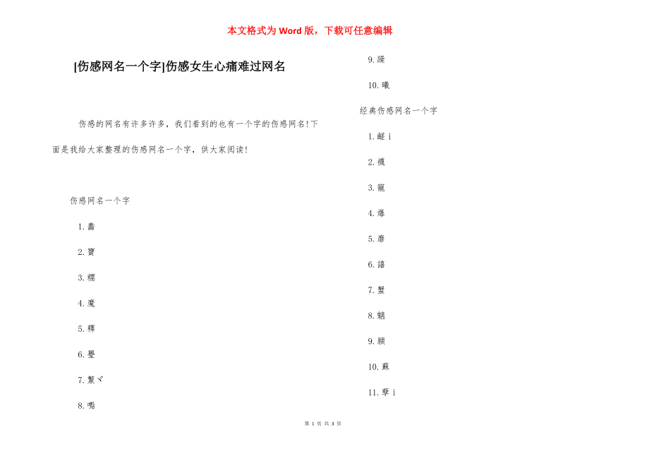 网名伤感女生心痛