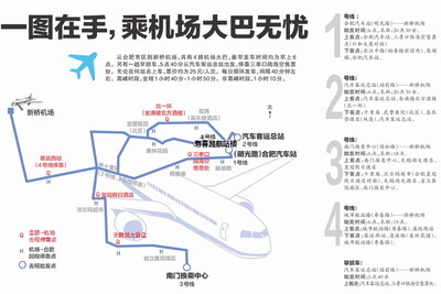 六安到合肥机场大巴