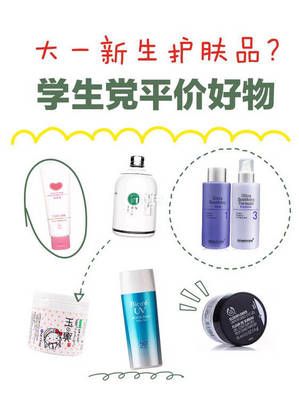 学生护肤品推荐