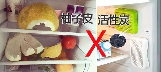 新冰箱有味