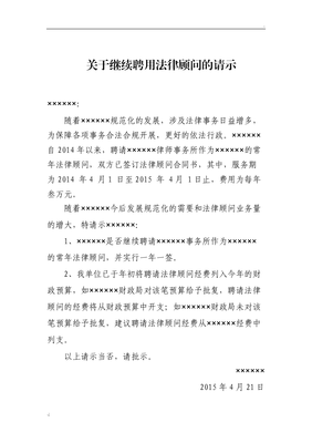 聘请法律顾问的请示