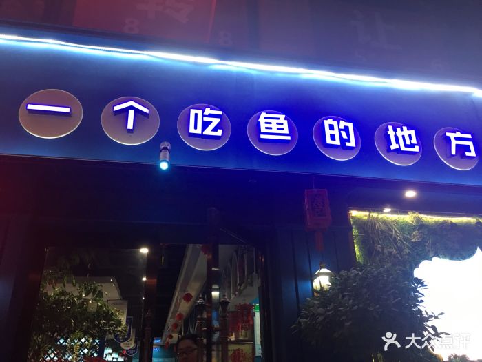 鱼馆的店名大全集