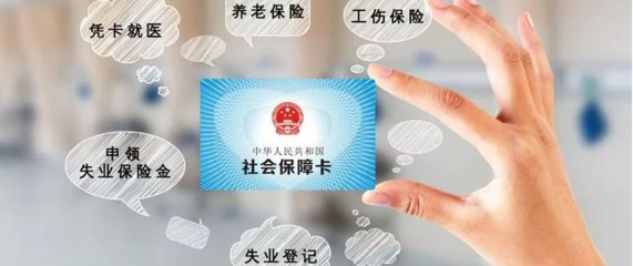 工伤医保
