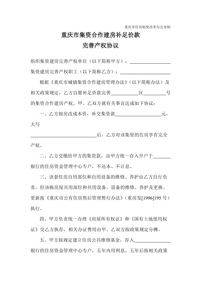 合作建房协议