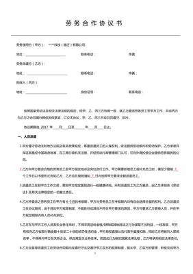 劳务派遣协议书范本