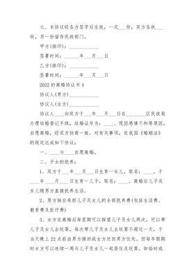 离婚协议书生效时间