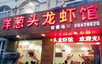 霸气龙虾店名字大全