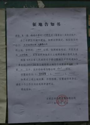 石家庄拆迁补偿标准