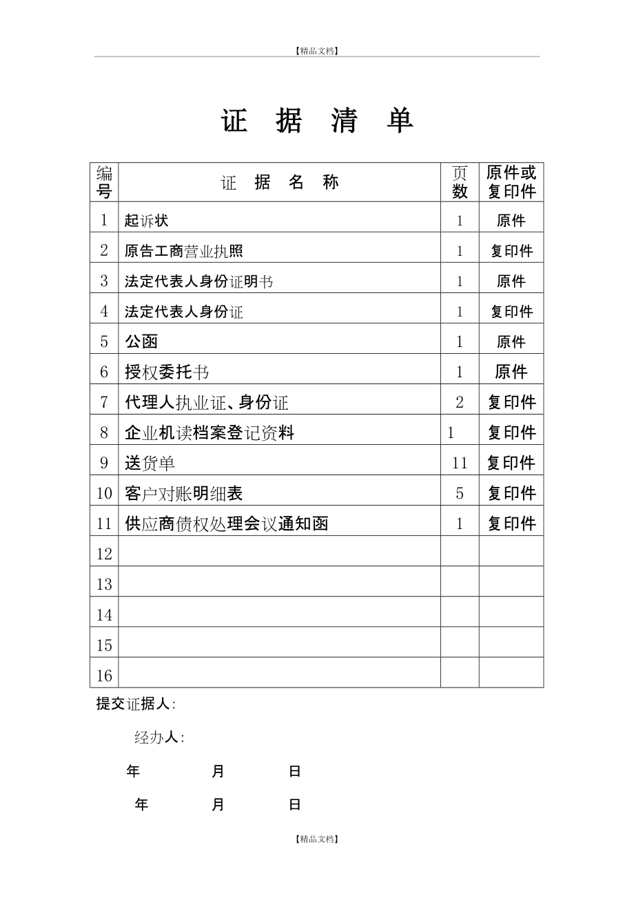 民事起诉状证据清单