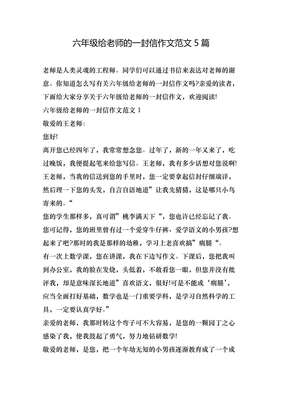 给老师写的一封信600字作文怎么写