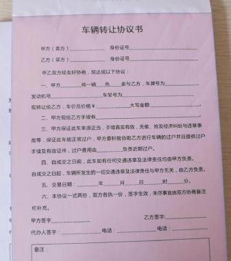 二手车交易协议书