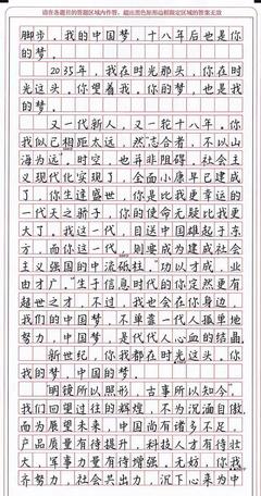 我的中国梦250字作文怎么写