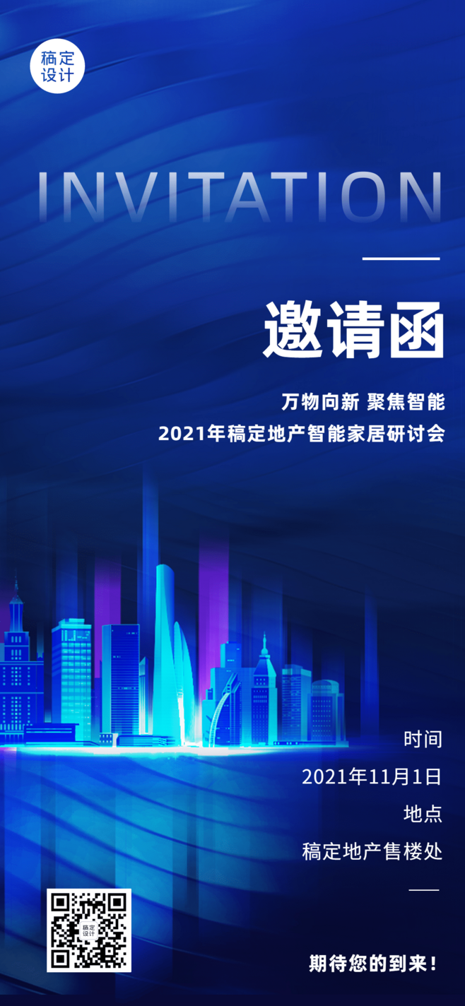 智慧地产
