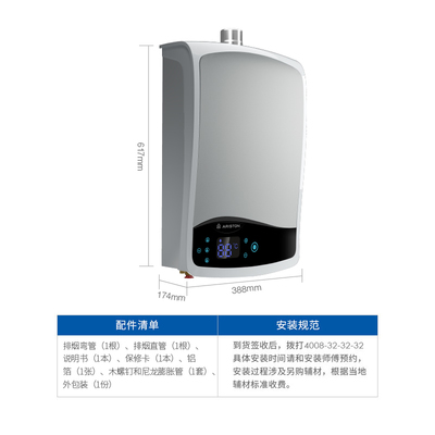 阿里斯顿天然气热水器