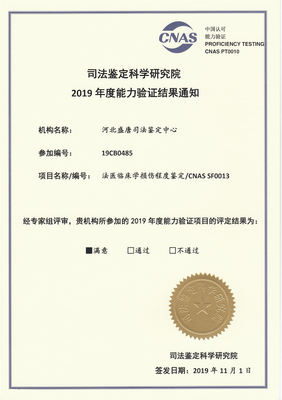 盛唐司法鉴定中心电话