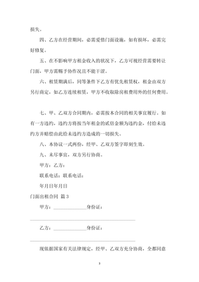 门店出租合同