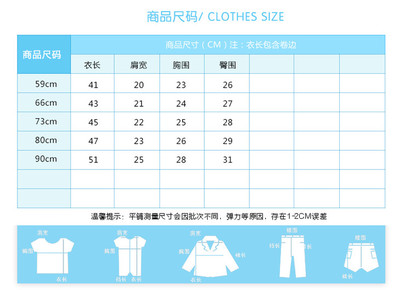 宝宝衣服尺寸