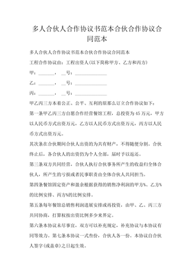合伙人协议书范本