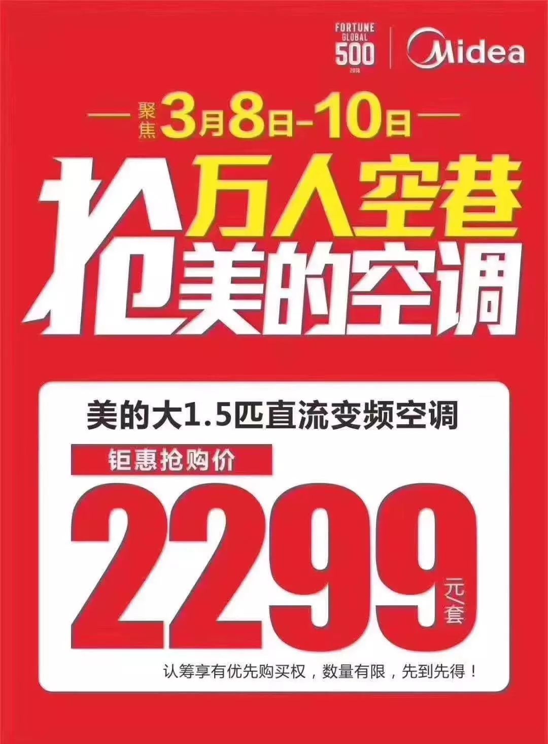空调最低价